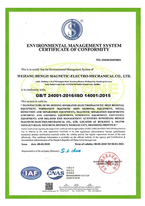 环境管理体系认证证书2
