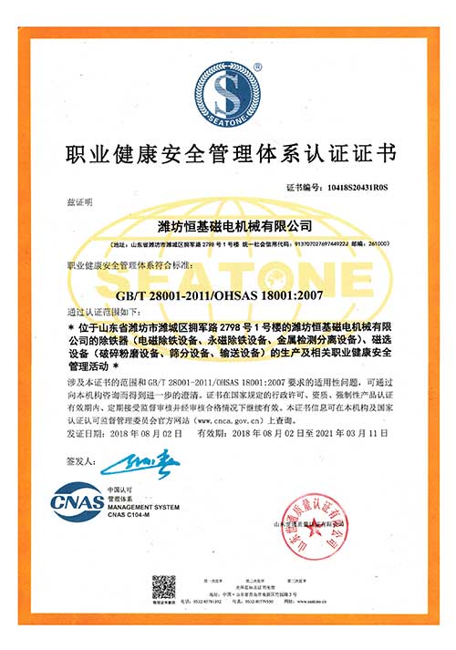 职业健康安全管理体系认证证书1