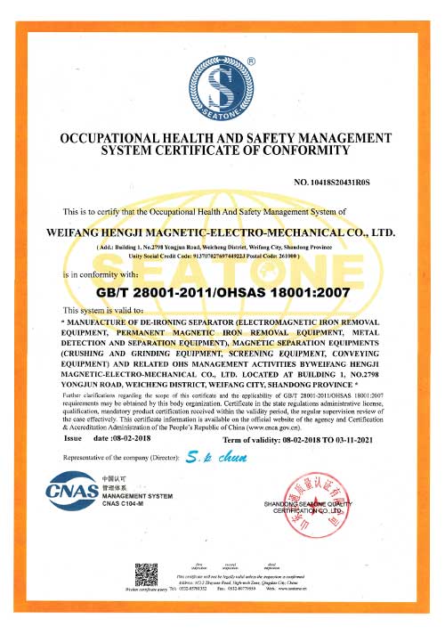 职业健康安全管理体系认证证书2