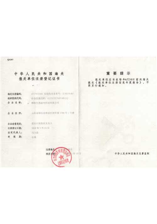 海关注册登记证