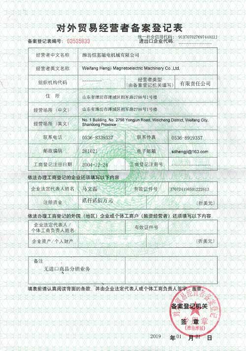 对外贸易经营者备案登记表